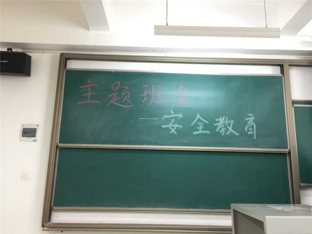 【完满班级】安全从细微之处做起——淬炼商学院举办“善”行青春主题活动（二）