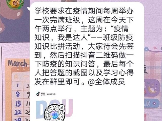 【完满班级】疫情知识 我是达人——食品与环境学院土管1802班完满班级活动
