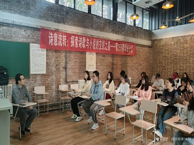 学长计划第1102期:诗意流转 探索诗歌与小说的交织之美——远景学院第159期学长计划