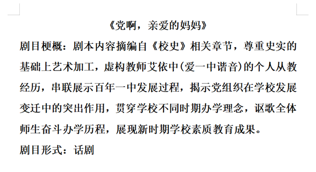 【戏剧节】感悟戏剧精神 谱写绚丽剧本——“YOUNG·我青春”竞演环节优秀剧本奖评选