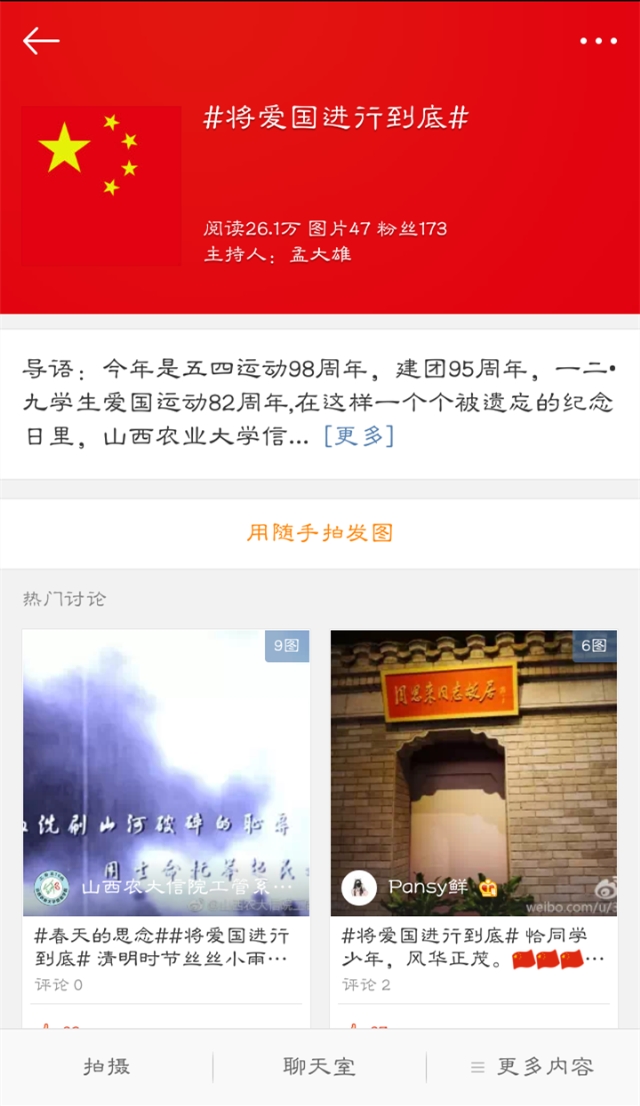 行管1601—1603团支部、会计1601—1605团支部开展“将爱国进行到底”主题团日活动