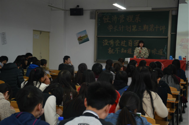【学长计划】经管系学长计划第三期第十讲