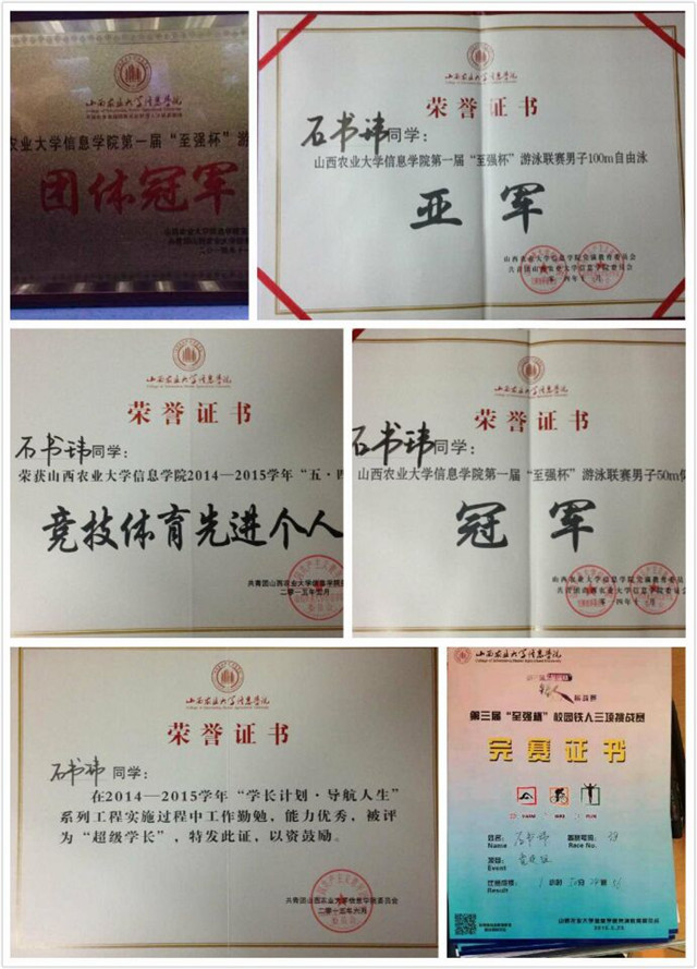 闪光的信院第96期:石书玮