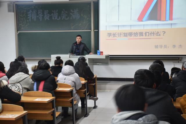 【辅导员说完满】信息工程系2014级“辅导员说完满”之学长计划带给我们什么