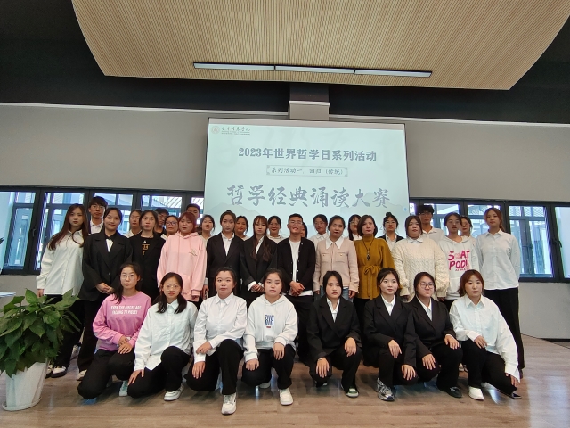 【社团快讯】腹有诗书气自华 金秋雅言诵中华——哲学日系列活动一:回归(传统)·哲学经典诵读大赛