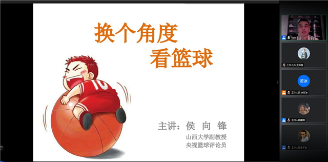 【青马工程】心间的篮球 指尖的热爱——第十二期“青马工程”完满教育学生骨干班培养计划知行班第三期讲座顺利举办