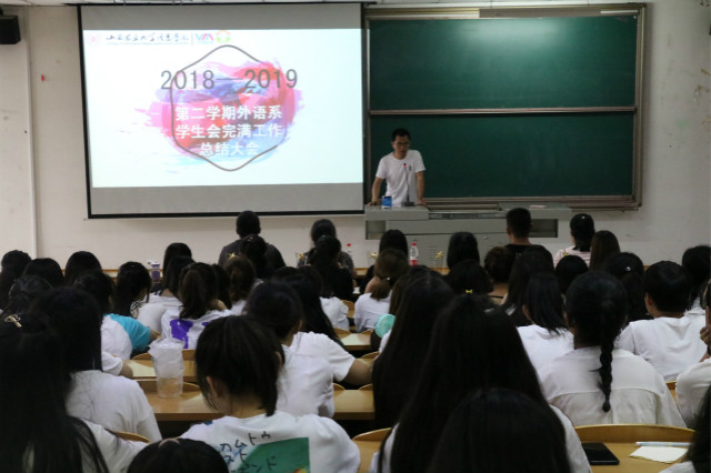 各院系相继召开2018-2019学年第二学期完满教育总结大会