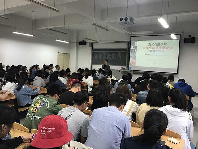 【辅导员说完满】十字路口处 去坚持自己的选择——艺术传媒系辅导员说完满之职业生涯规划主题年级会