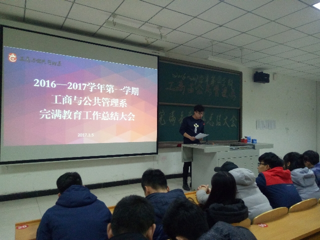 完满教育系统相关成员单位召开学期工作总结会