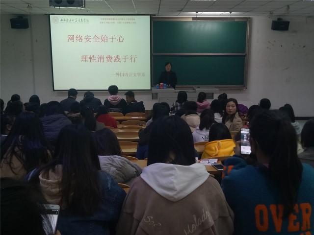 【辅导员说完满】安全伴我行 消费止于智——外语系17级辅导员说完满之“网络安全始于心 理性消费践于行”