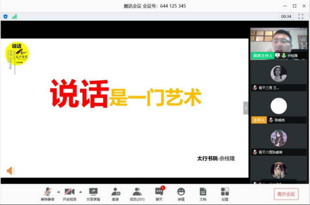 【青马工程】210名学生骨干开启专属云端课堂