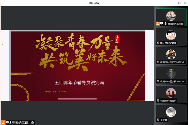 【辅导员说完满】承五四精神 扬青年风采——智能工程学院21级辅导员说完满