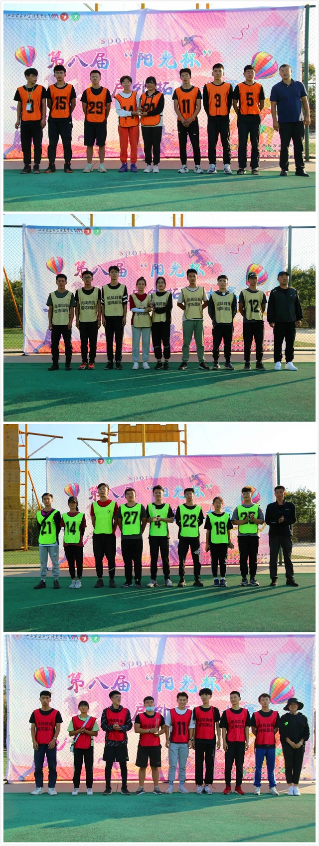 第八届“阳光杯”户外拓展大赛顺利举办