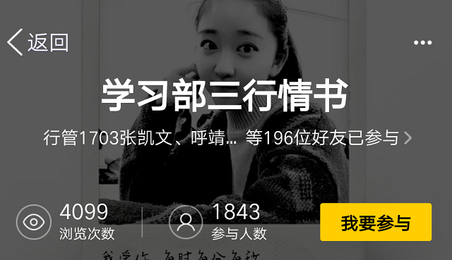 情言三行 情愫满心——淬炼商学院举办第二届“三行情书”活动
