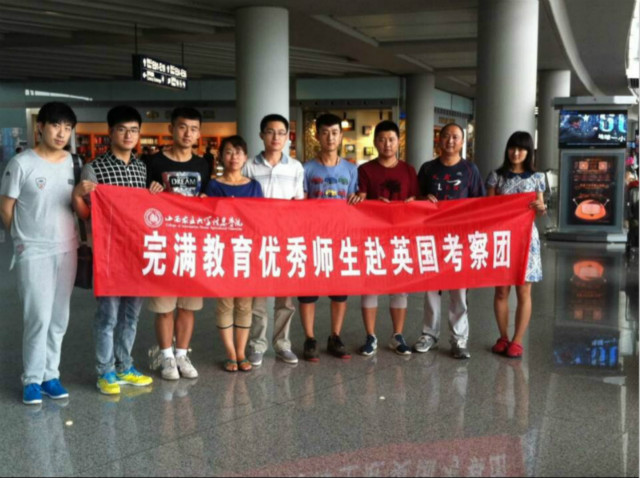 【典型激励】优秀师生启程赴英国考察学习