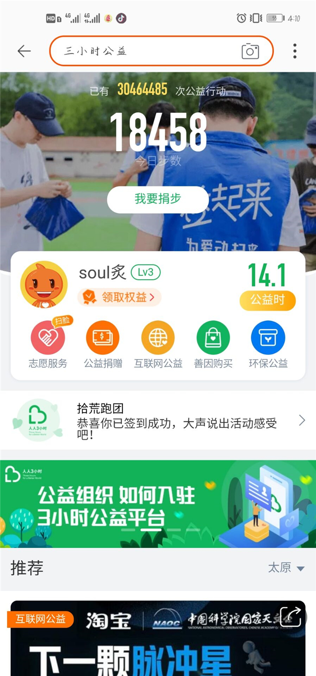 【乐动公益月】拾荒跑团Plogging 79万步捐出别样运动精彩