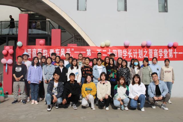 学长计划第839期:让晋商文化在淬炼学子心中生根发芽——第124期学长计划之晋商学堂第十一期