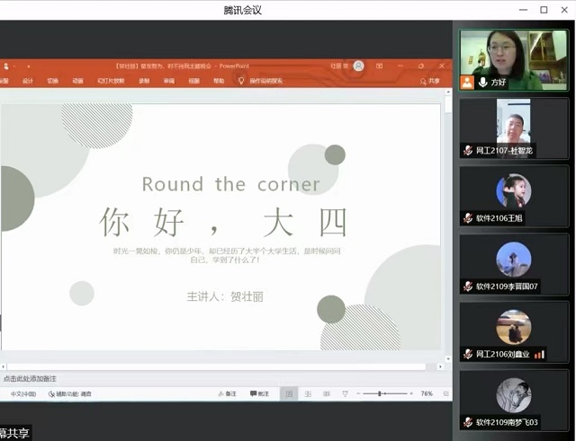 【辅导员说完满】你好 大四——大数据学院、信息工程学院2021级辅导员说完满