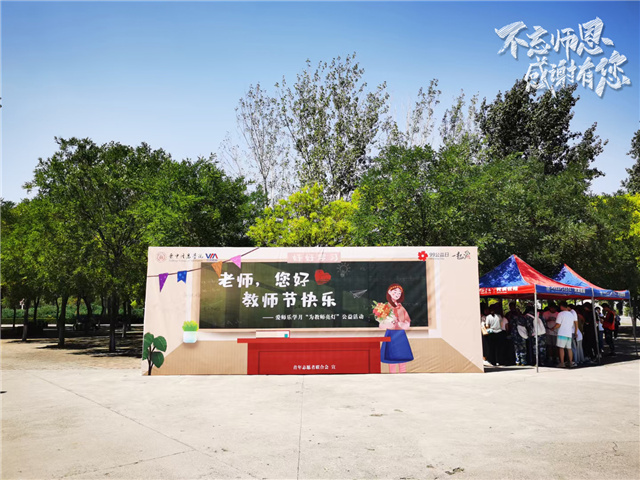 爱师乐学月:为教师亮灯 道一声“您辛苦了!”
