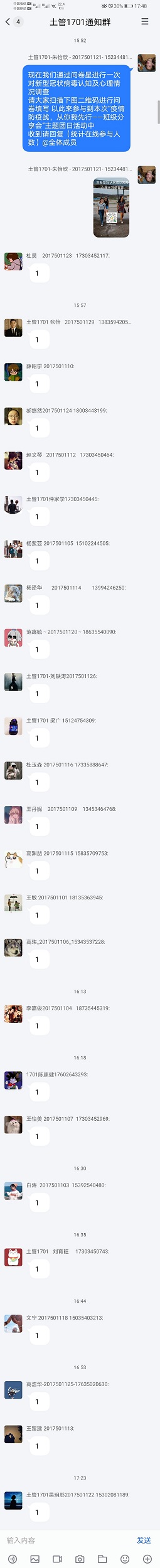 【团日活动】疫情防疫战 从你我先行——食品与环境学院土管1701班主题团日活动