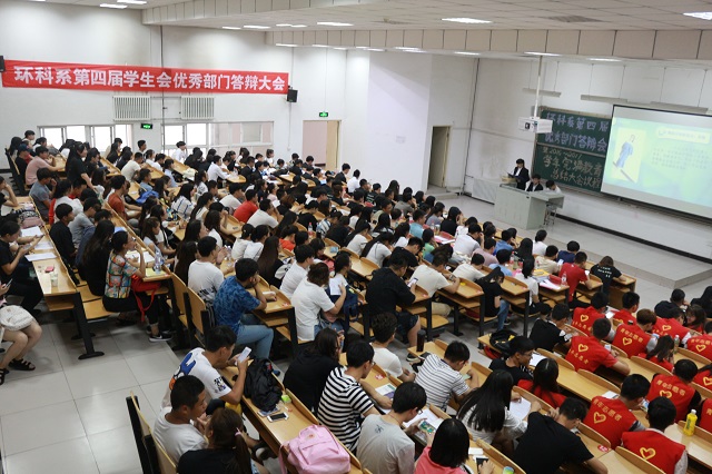 【荣誉周】环科系第四届学生会优秀部门答辩大会