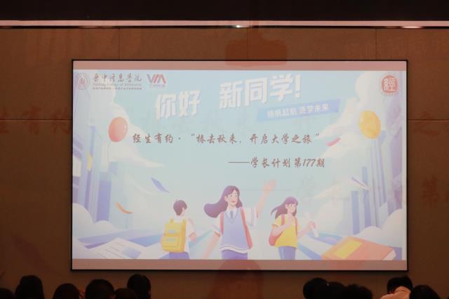 学长计划第1096期:经生有约·“椿去秋来 开启大学之旅”——经济与管理学院学长计划第177期