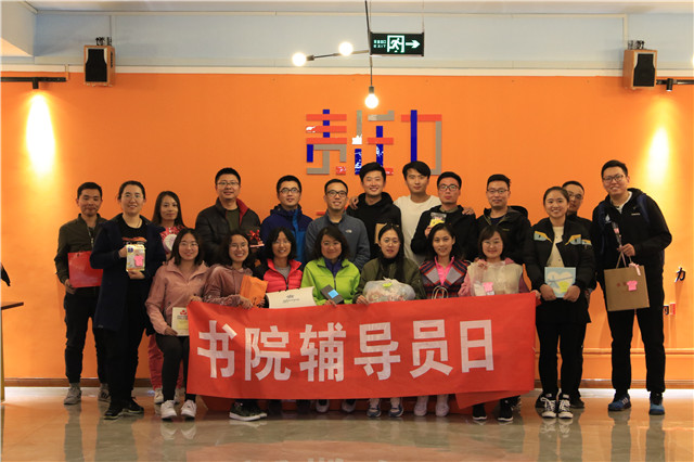 书院辅导员日第1期:书院辅导员零距离交流 提高团队凝聚力