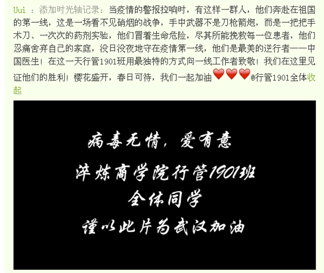 【完满班级】向挺身而出的守护者致敬——淬炼商学院行管1901班完满班级活动