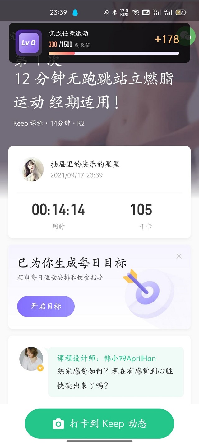 燃烧卡路里 淬炼学子与keep同行