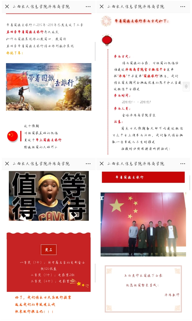 十一 五星红旗覆盖神州大地——淬炼商学院2015-2018级基层国庆专题活动