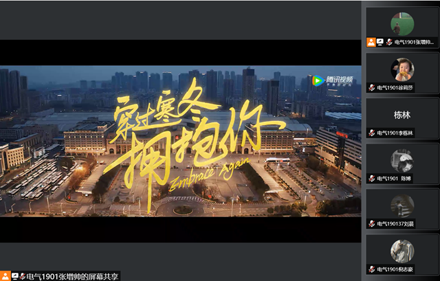 【完满班级】同心战疫 同屏共振——智能工程学院电气1901班完满班级活动