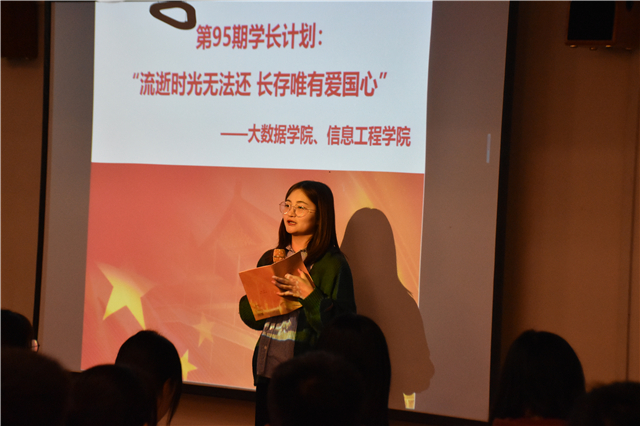 学长计划第679期:流逝时光无法还 长存唯有爱国心——大数据学院、信息工程学院95期学长计划