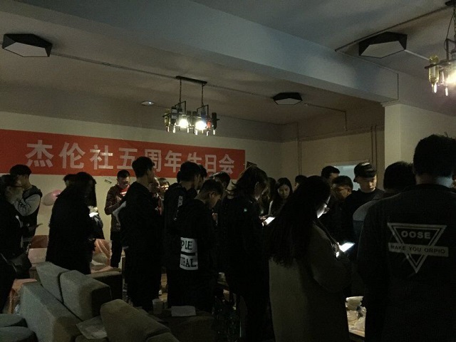 【社团快讯】“周”青春的漫漫生辰—杰伦社五周年纪念