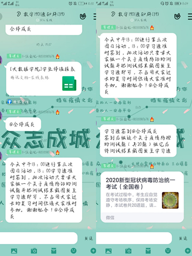 【主题团日】战疫决胜时刻 更需齐心协力——大数据学院、信息工程学院数字1901班主题团日活动