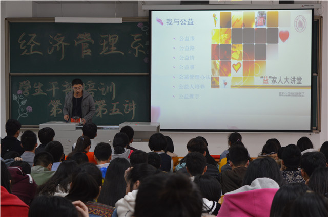 经济管理系开展学生会干部培训第二期第五讲
