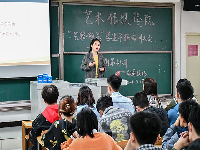 沟通技巧——“艺路领先”之学生会干部培训第十期第四十一讲