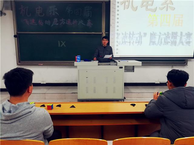 百变魔方奇遇 成长多样年华——机电系举办第四届“飞速转动”魔方速拼大赛