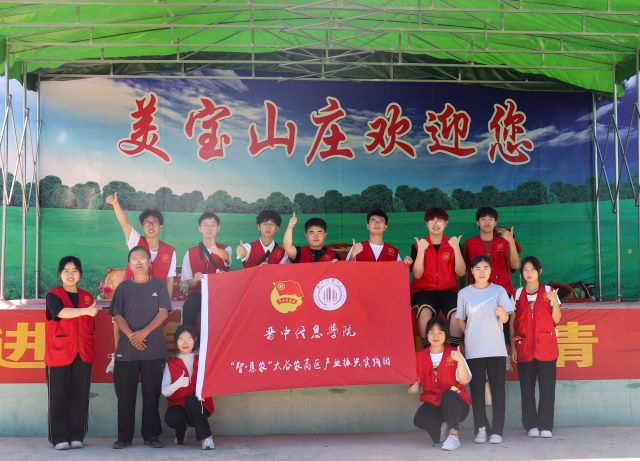 【三下乡】南山养生源 美宝山庄“大不同”——大数据学院、信息工程学院“智·惠农”太谷农高区产业振兴实践团
