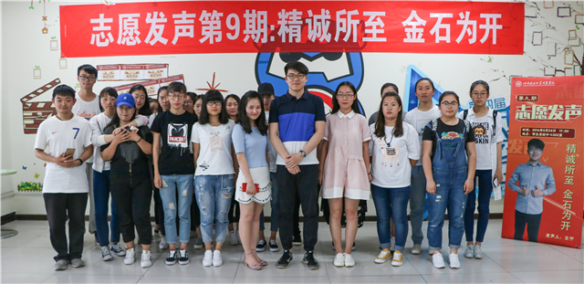 【志愿发声】第8期:精诚所至 金石为开