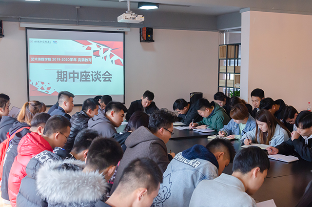 集思广益 打造精品——2019-2020学年艺术传媒学院完满教育期中座谈会