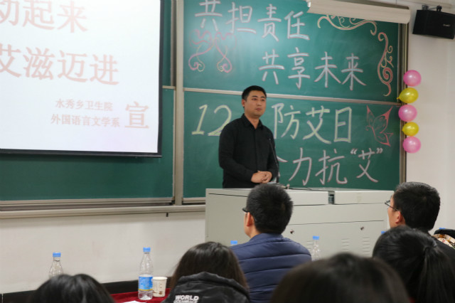 传递正能量第318期:外语系“行动起来,向零艾滋迈进”主题宣讲活动