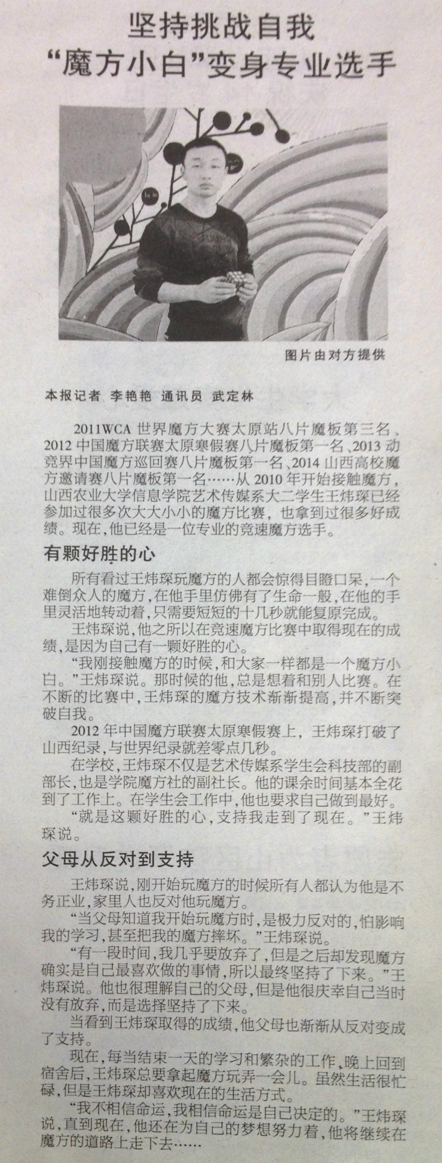 山西青年报集中报道我院“闪光的信院”典型人物