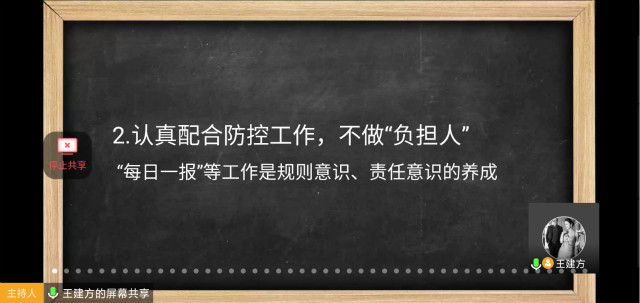 【辅导员说完满】以疫为鉴 向疫为生——外语系2018级主题年级会