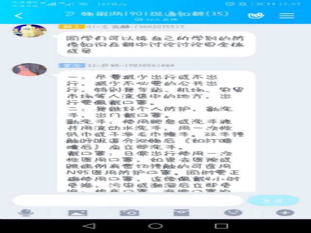 【完满班级】助力武汉 天佑中华——大数据学院、信息工程学院物联1901班