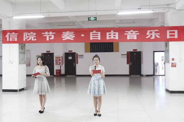 第二十九期信院节奏·自由音乐日成功举办