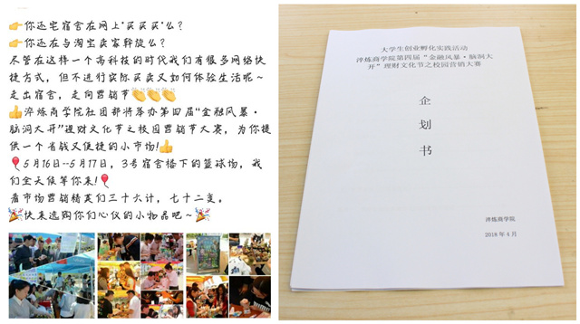 【1+1>2】营销节:创意营销的极致化——淬炼商学院举办第四届校园营销节活动