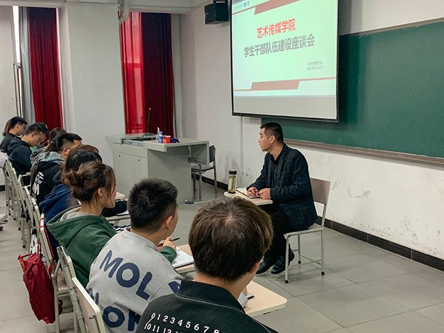 革新教育建设 均衡工作发展——艺术传媒学院学生干部队伍建设座谈会