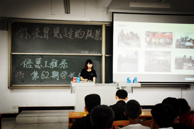 【学长计划】第447期:世界那么大 你想怎么看?——信息工程系举办第61、62期学长计划