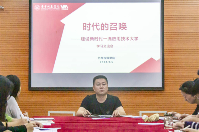 我校完满教育各单位开展集团战略精神学习活动