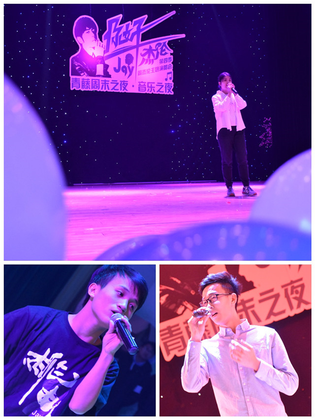 【社团巡礼节】我们的青春只有一次 他叫“周杰伦”——青藤周末之夜·音乐之夜暨“你好 周杰伦”第四季周杰伦主题演唱会